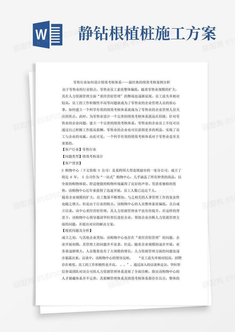 零售行业薪酬体系设计
