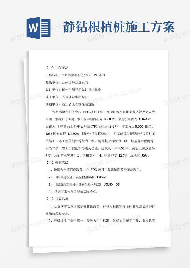 综合项目施工现场三宝四口五临边防护专项方案