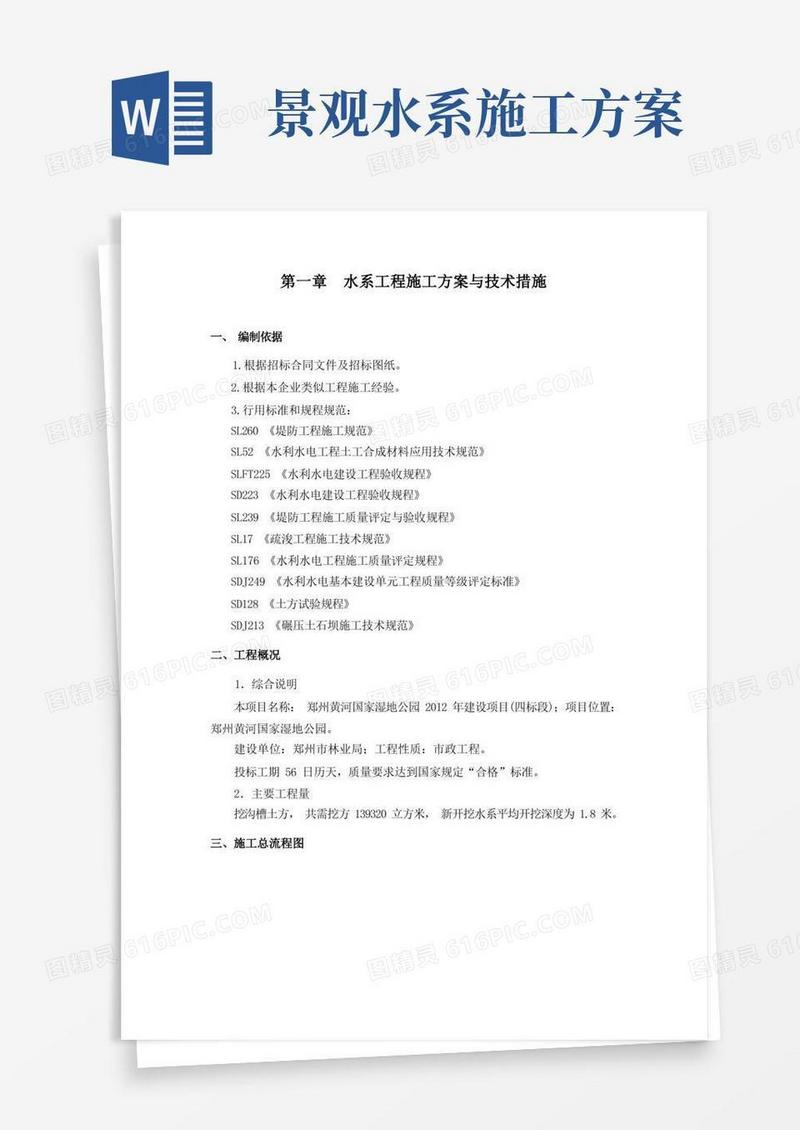 黄河国家湿地公园工程施工方案与技术措施