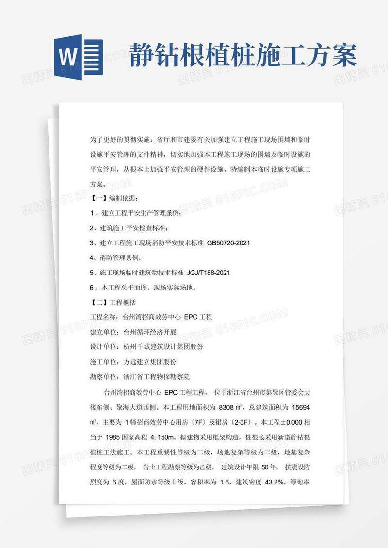 施工现场临时设施专项方案