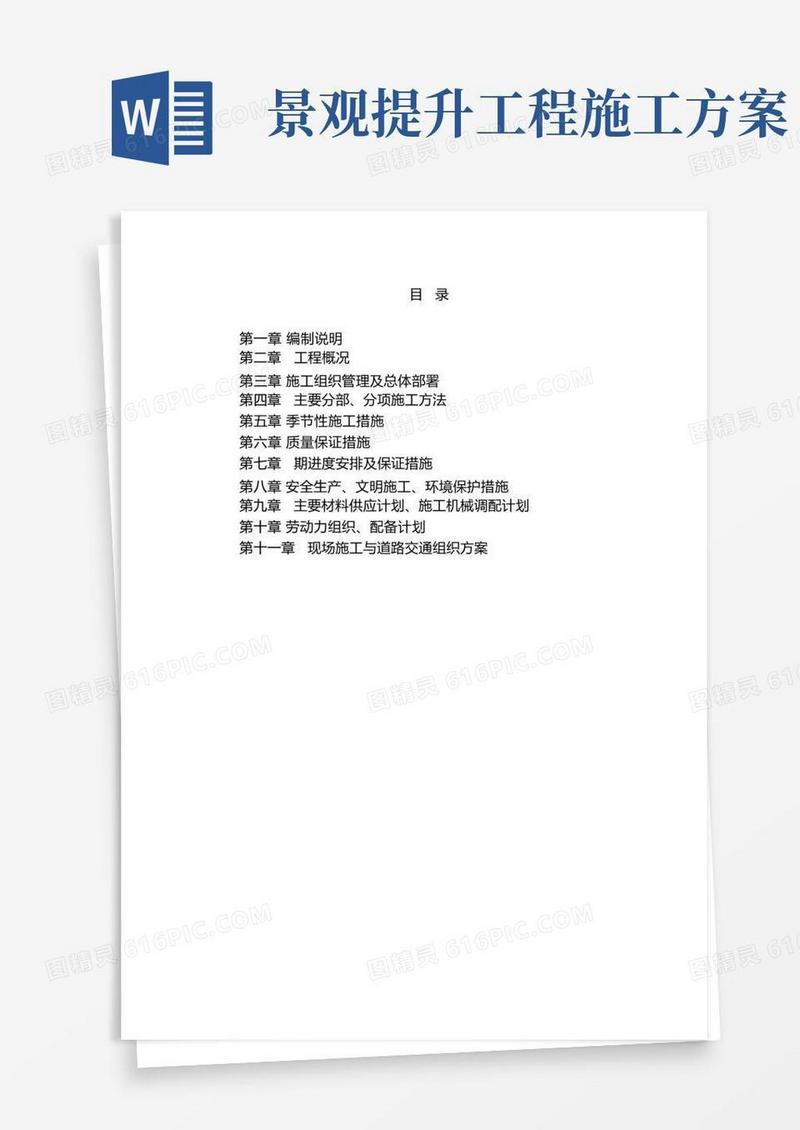 景观改造施工方案