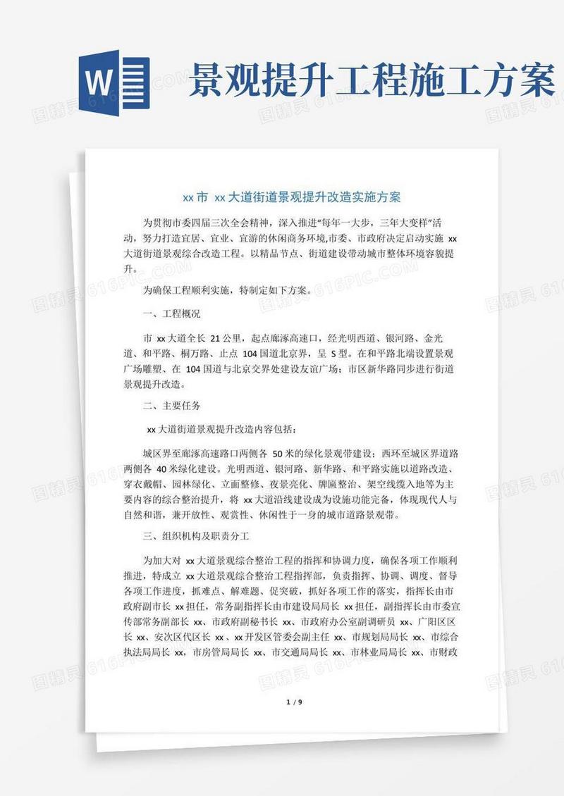 xx市迎宾大道街道景观提升改造实施方案
