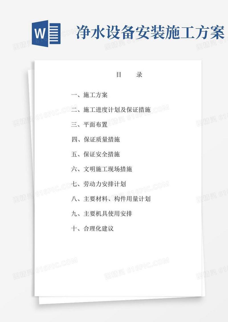 水厂净水厂工程施工组织设计方案