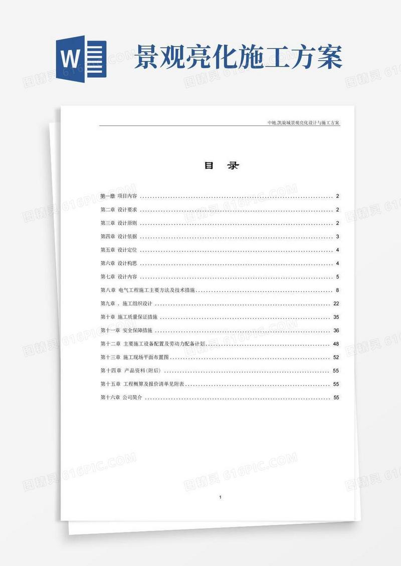 景观亮化设计与施工方案