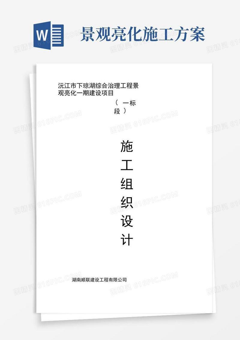 景观照明工程施工设计方案