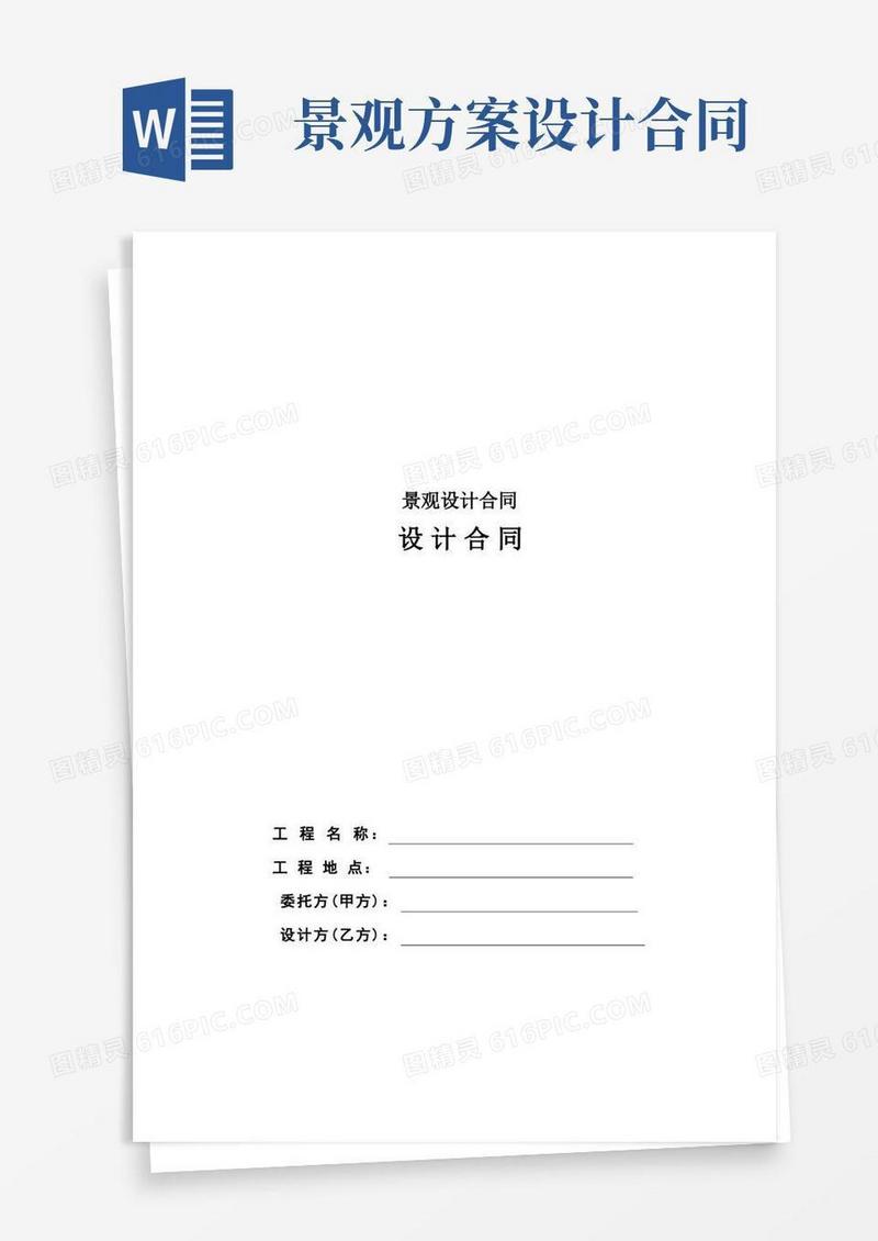 景观设计合同