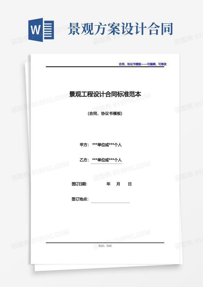 景观工程设计合同标准范本