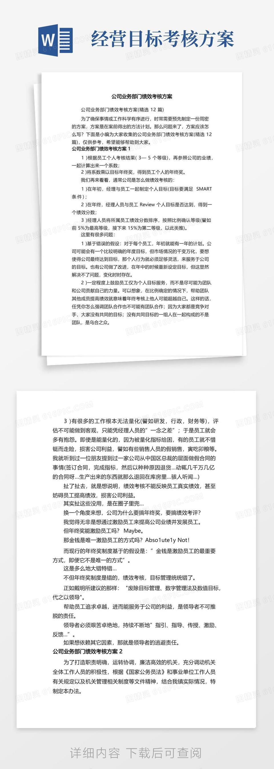 公司业务部门绩效考核方案（精选12篇）