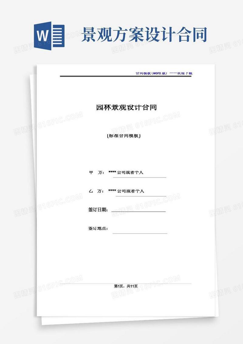 园林景观设计合同