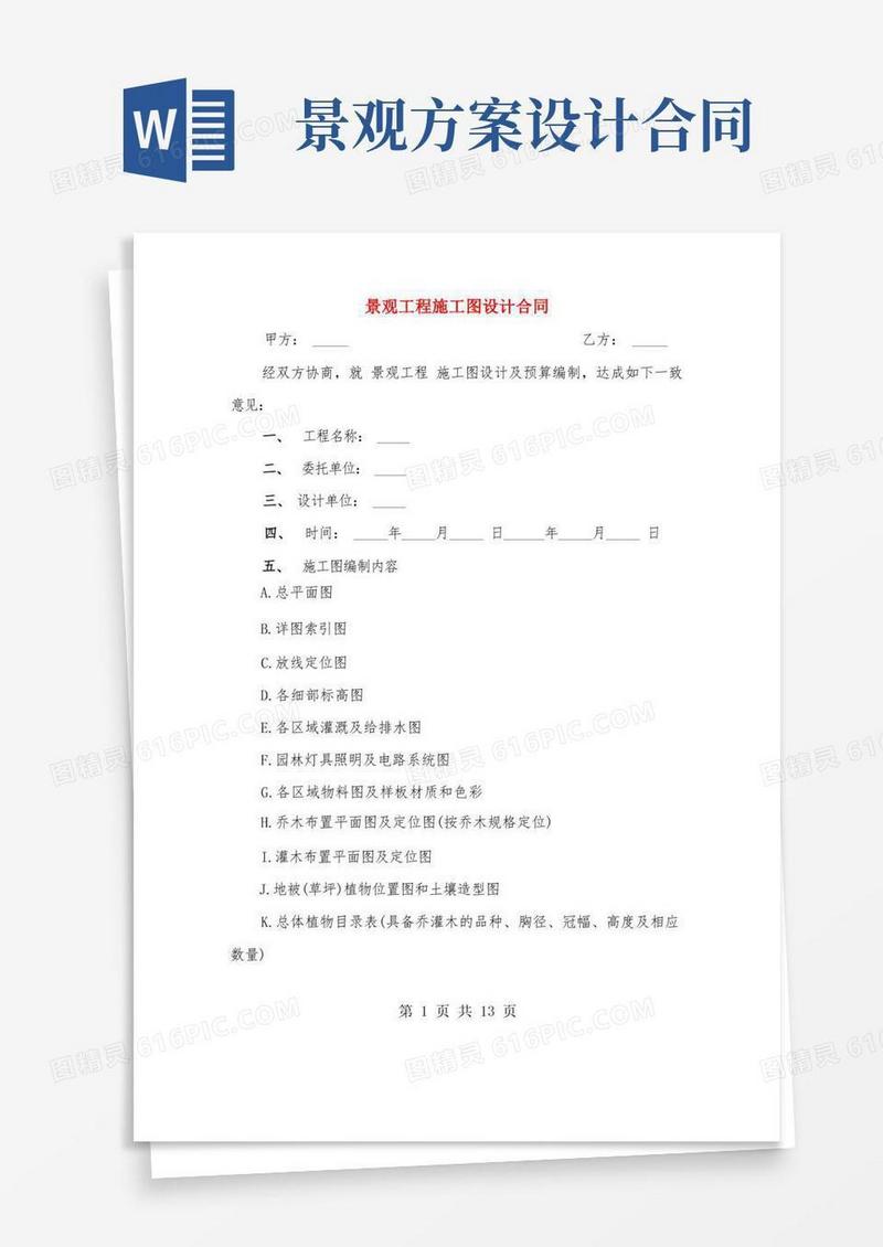 景观工程施工图设计合同(3篇)