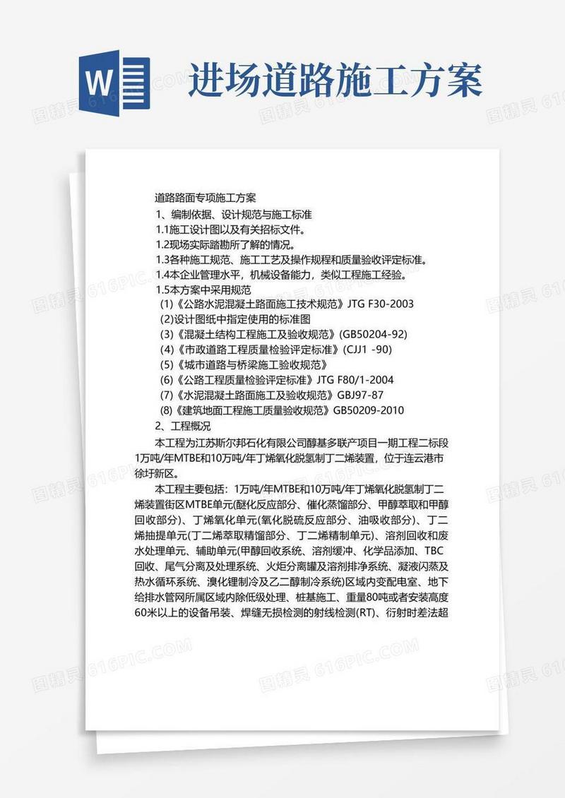 道路路面专项施工方案