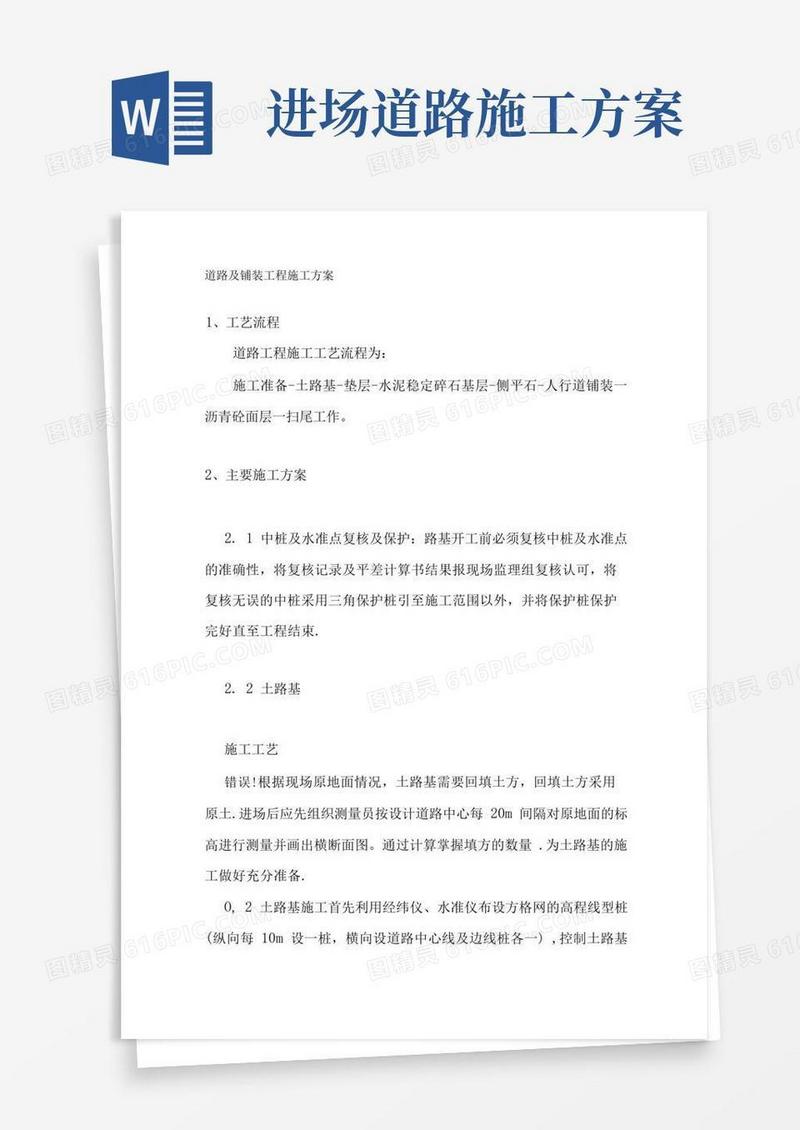 道路及铺装工程施工方案