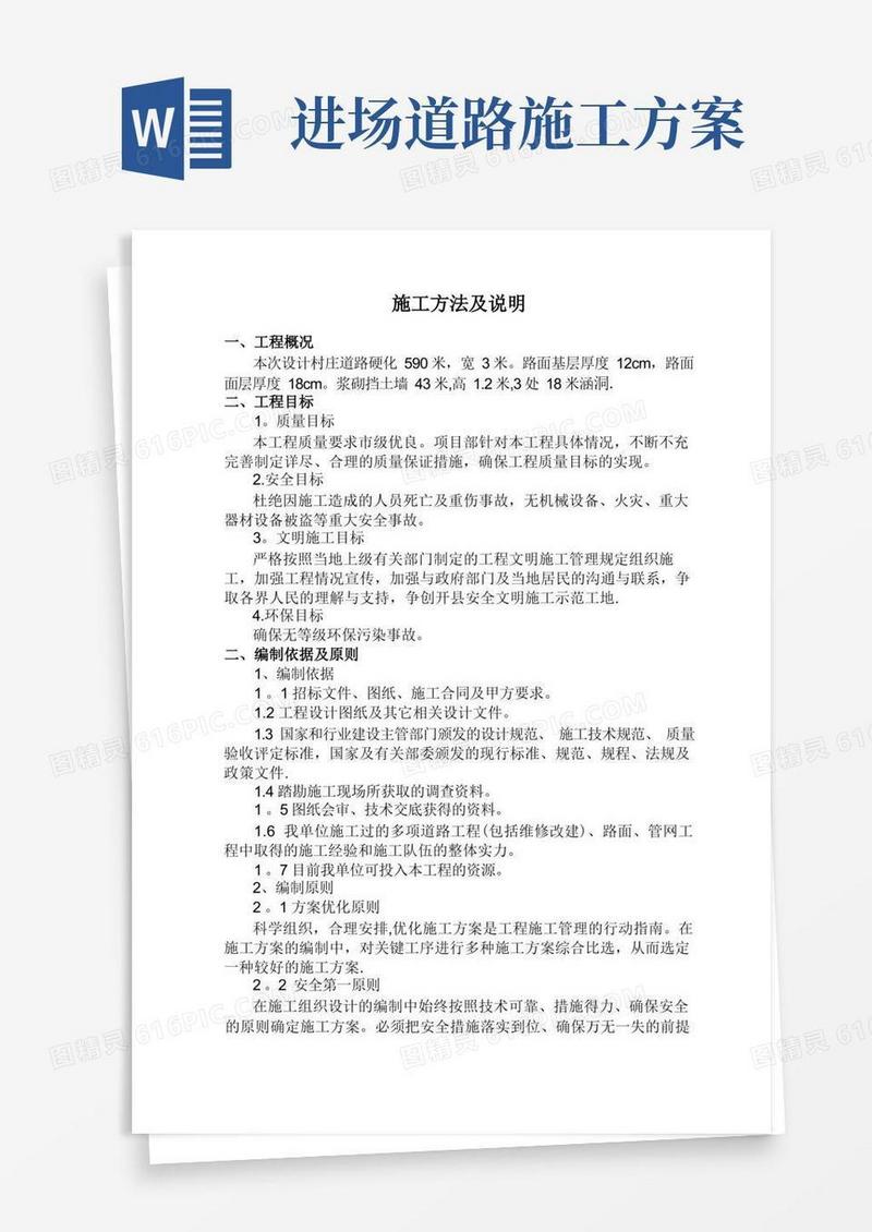 道路硬化工程施工方案