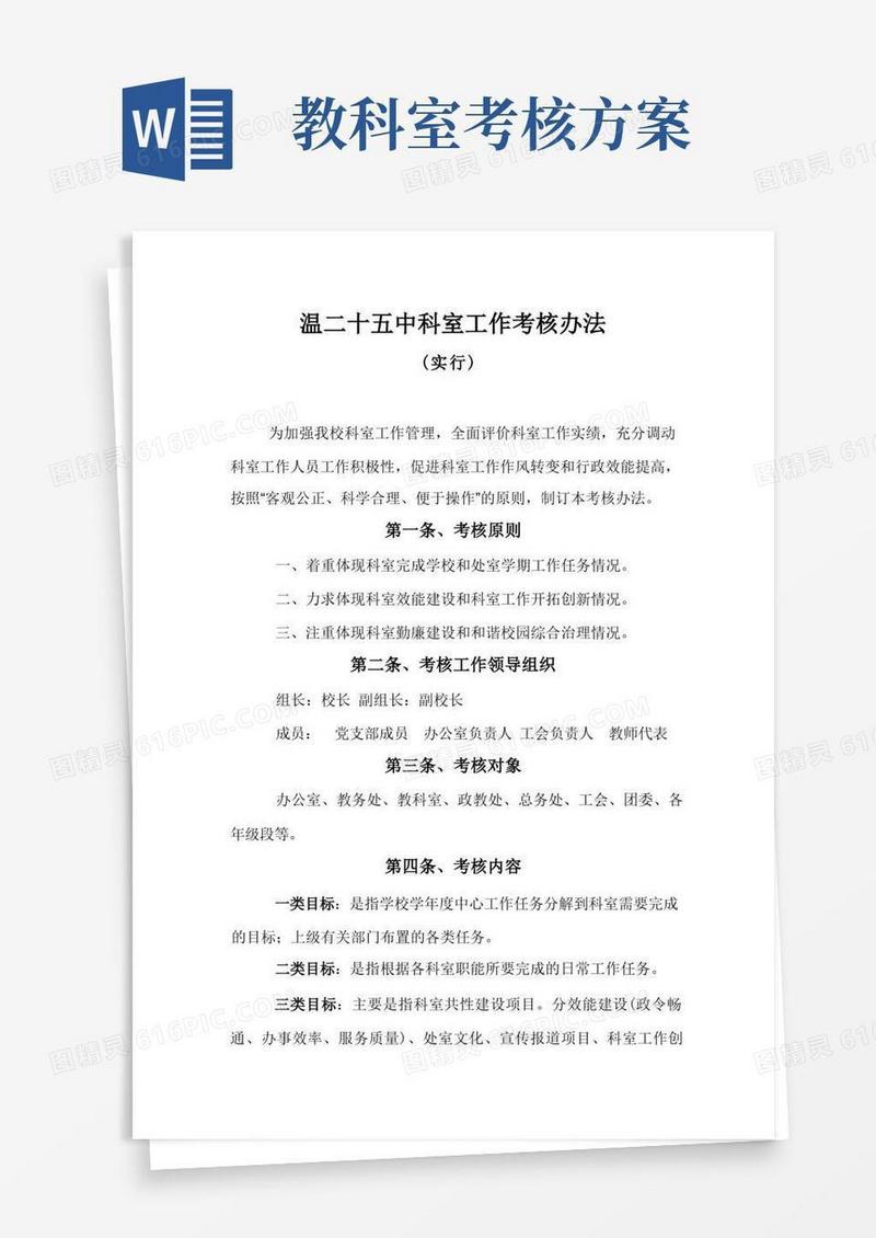 科室工作考核办法