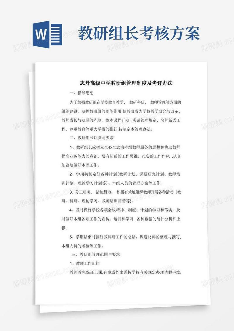 教研组考核方案