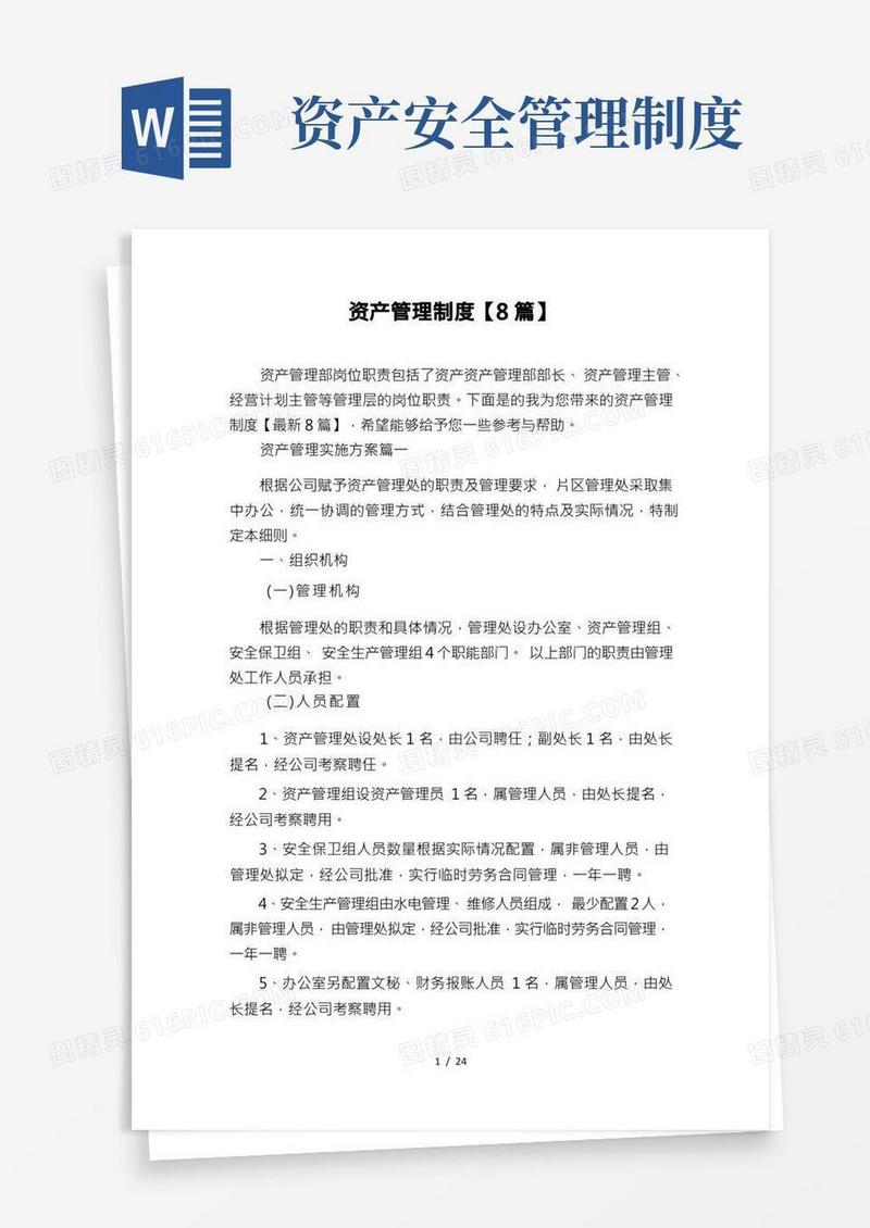 资产管理制度【8篇】