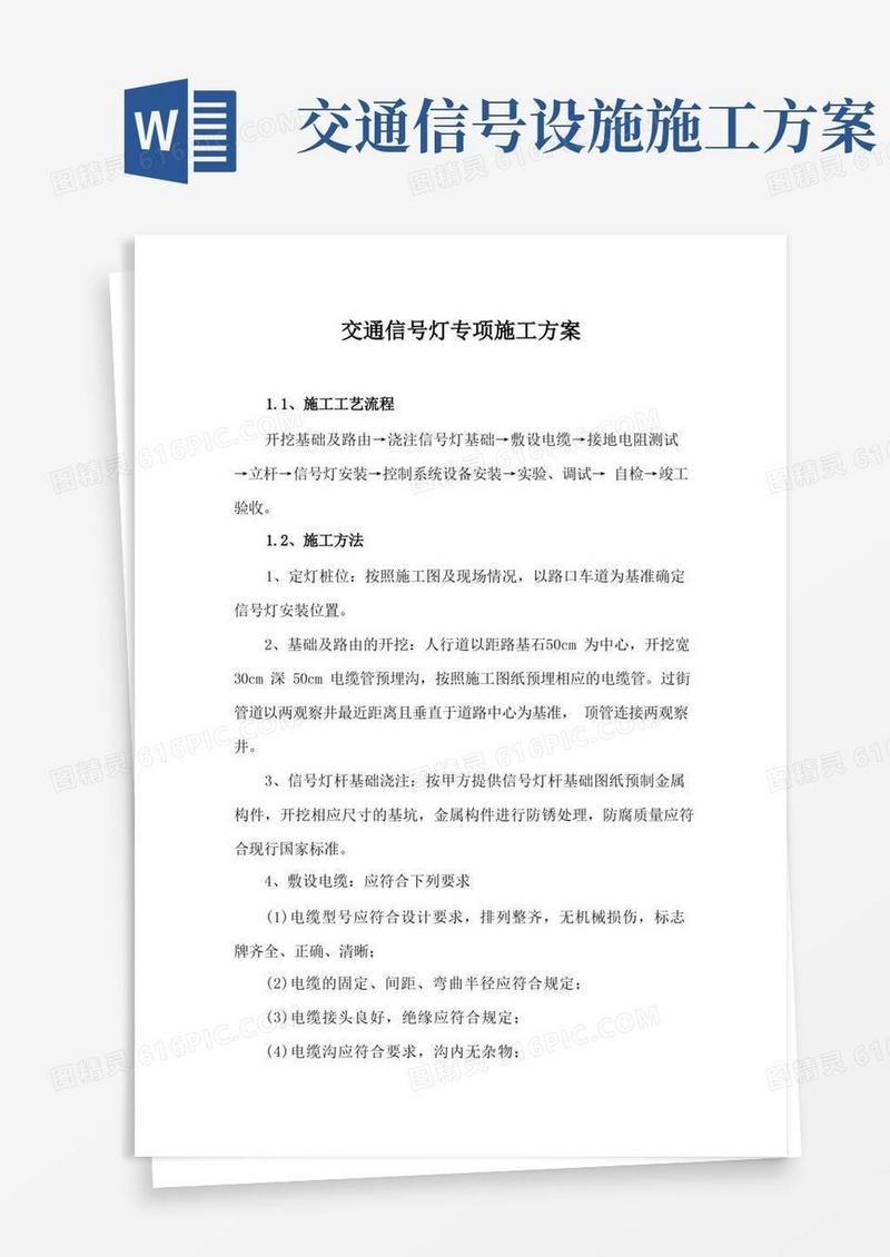 交通信号灯专项施工方案