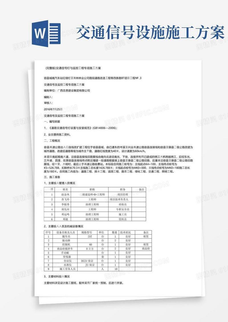（完整版）交通信号灯与监控工程专项施工方案