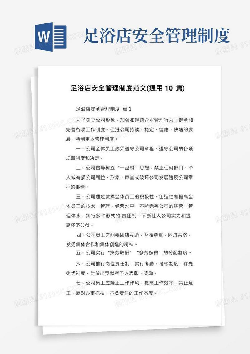 足浴店安全管理制度范文(通用10篇)