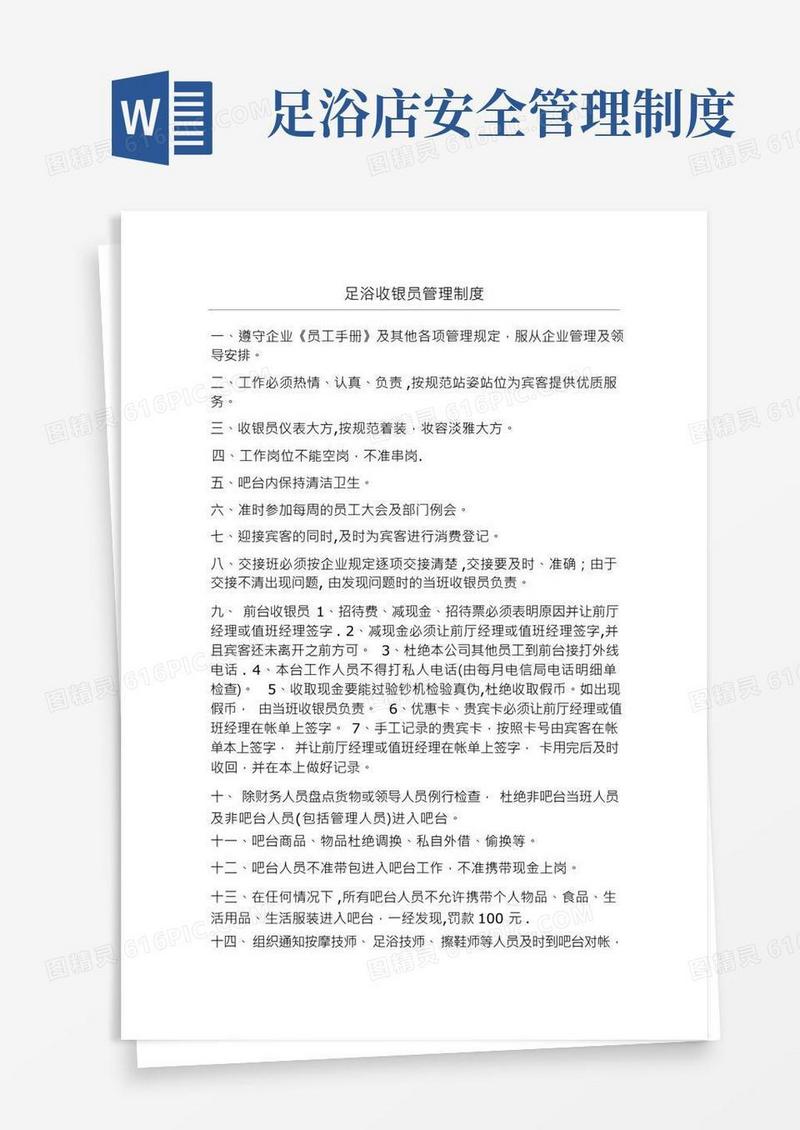 足疗店规章制度