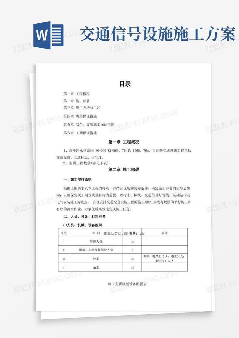 交通设施工程施工方案