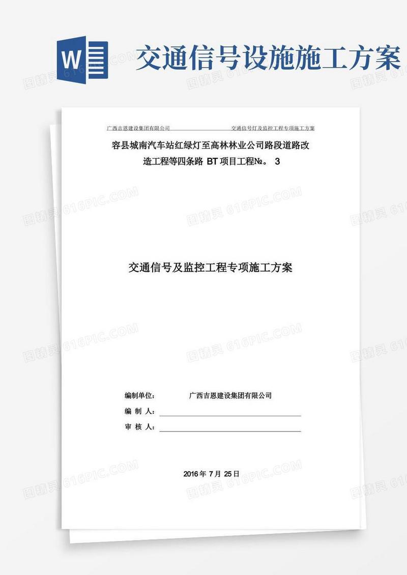 交通信号灯与监控工程专项施工方案