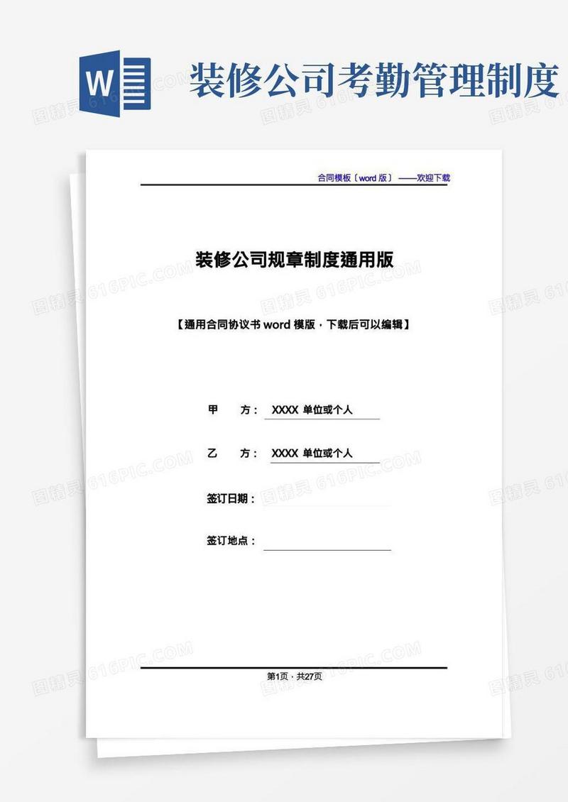 装修公司规章制度通用版