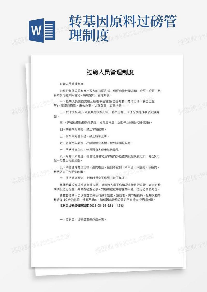 过磅人员管理制度