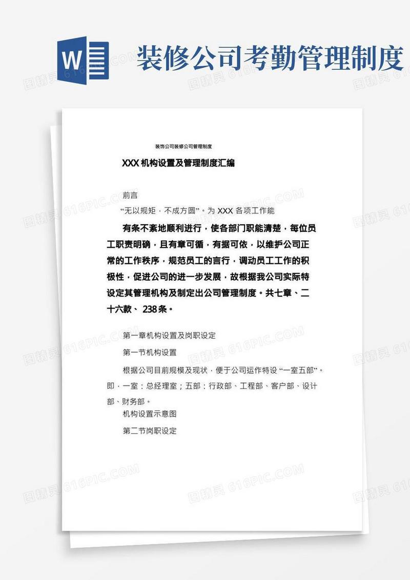 装饰公司装修公司管理制度