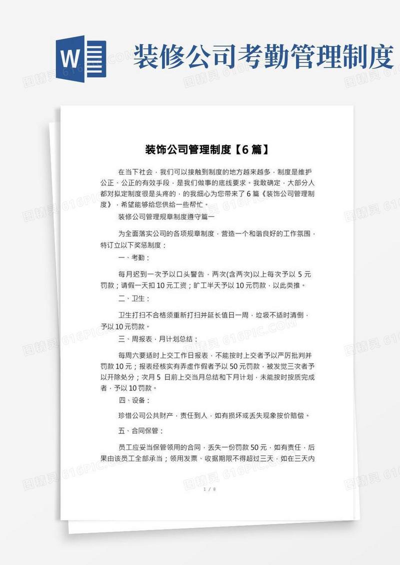 装饰公司管理制度【6篇】