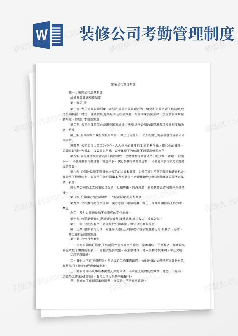 家装公司管理制度
