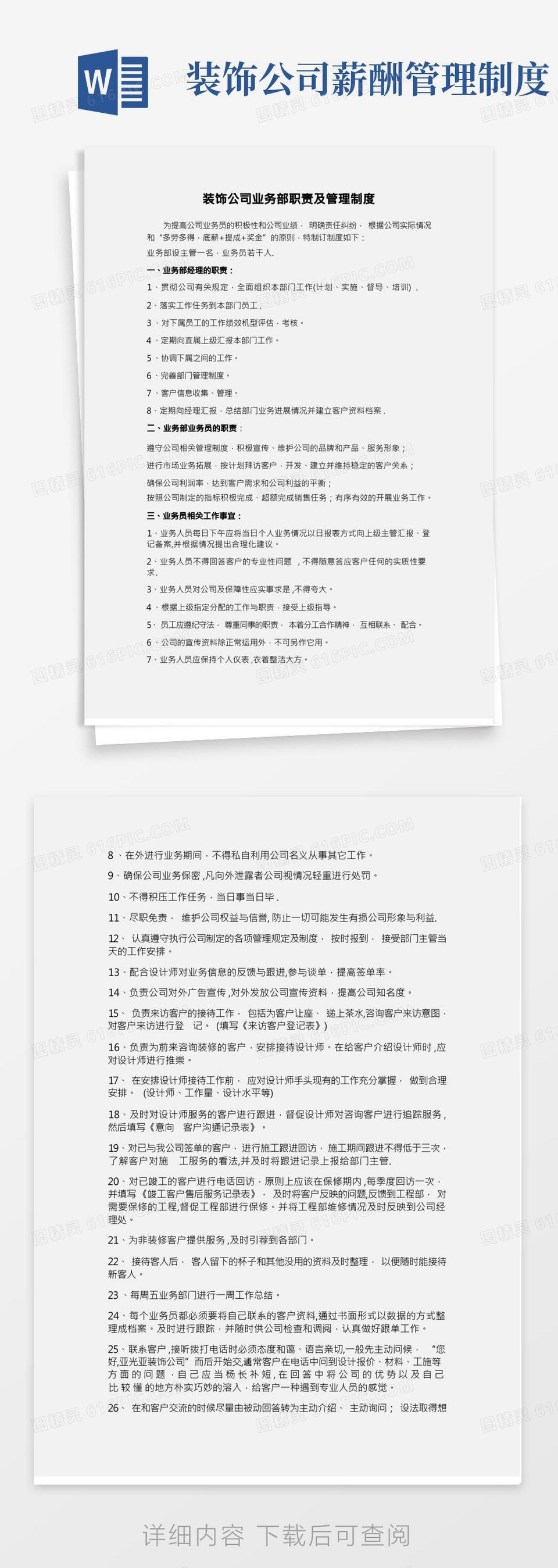 业务经理装饰公司业务部工作职责及管理制度