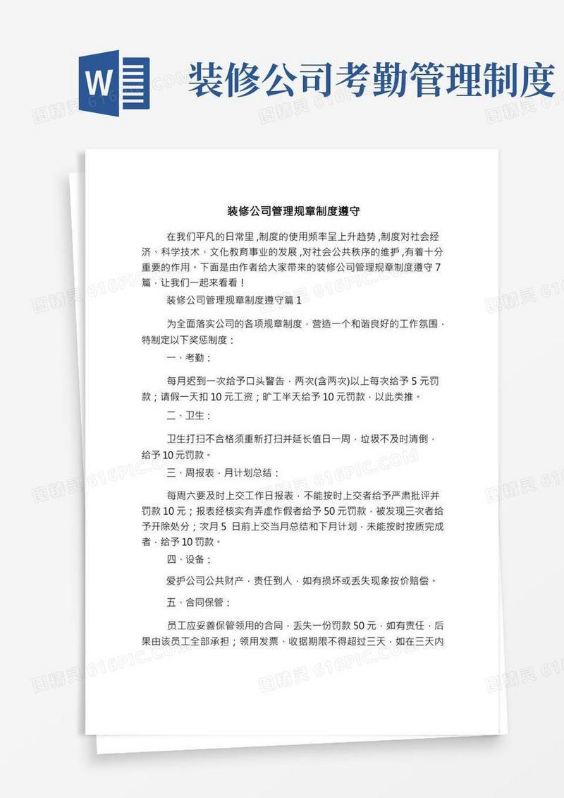 装修公司管理规章制度遵守