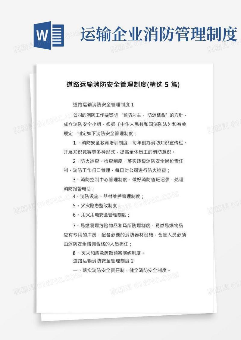 道路运输消防安全管理制度(精选5篇)