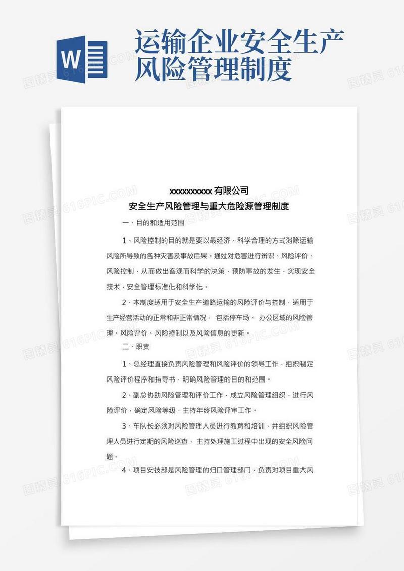 企业安全生产风险管理制度