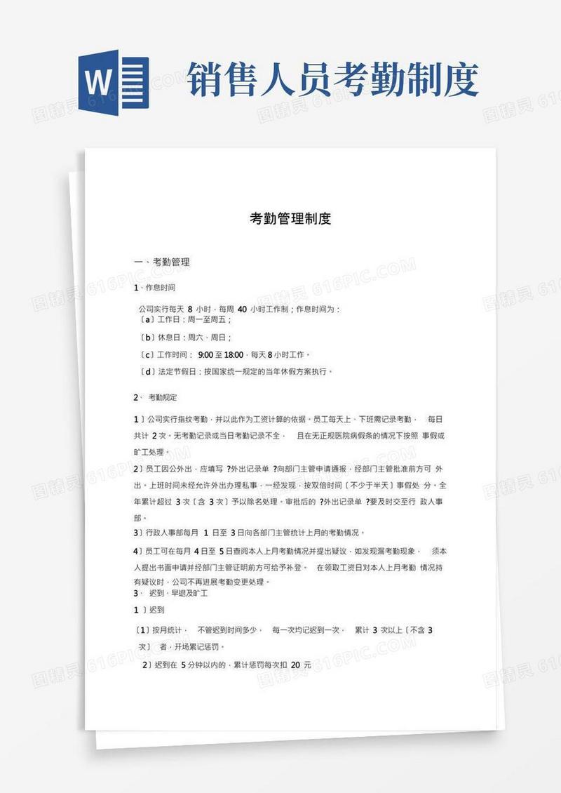 考勤管理制度上传