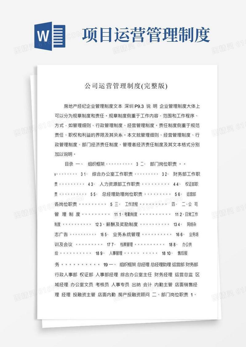 公司运营管理制度（完整版）