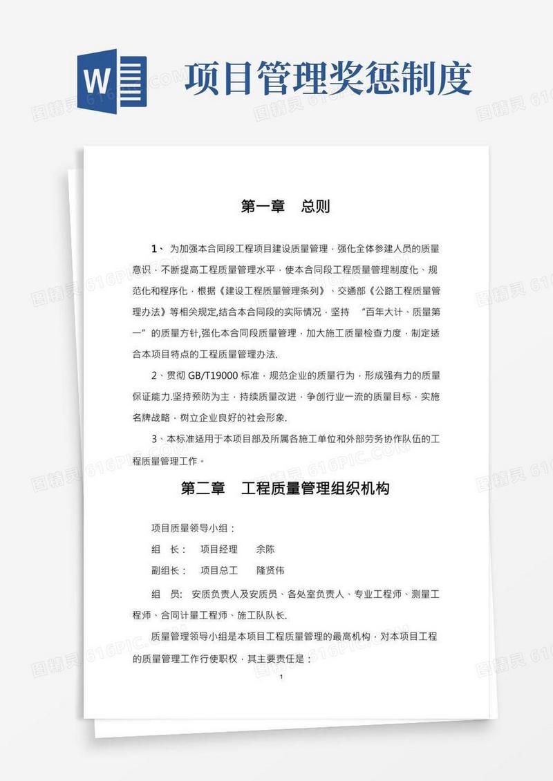 施工质量管理奖惩制度