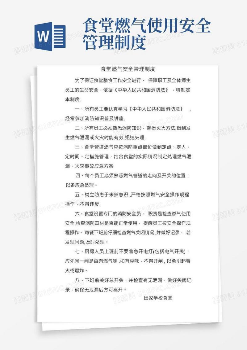 食堂燃气安全管理制度
