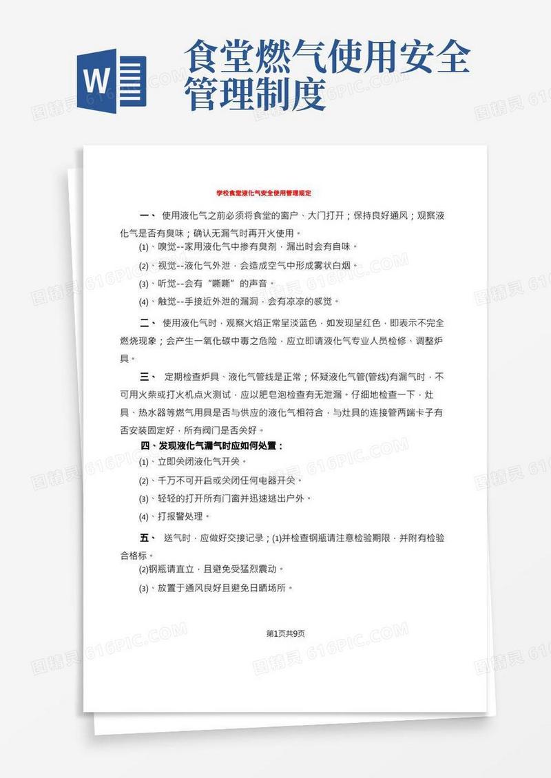 学校食堂液化气安全使用管理规定(4篇)