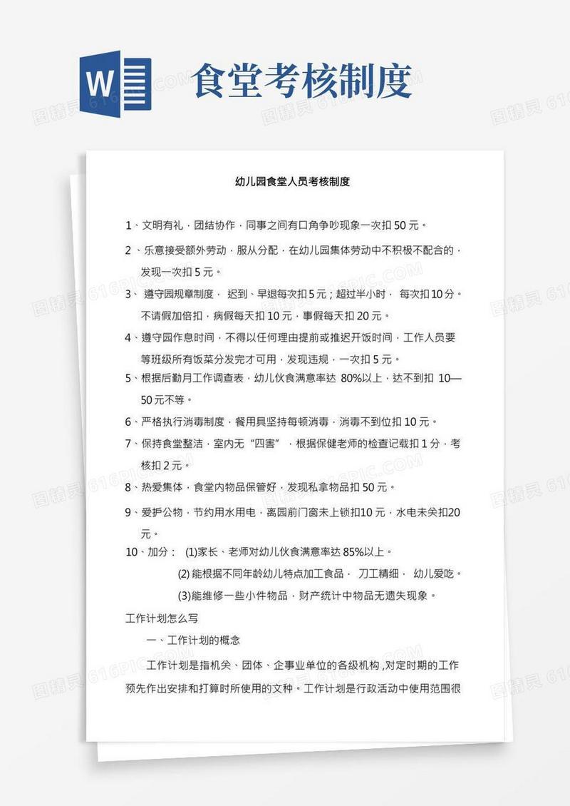 食堂人员考核制度