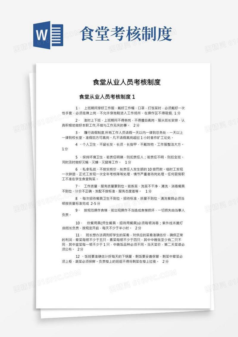 食堂从业人员考核制度