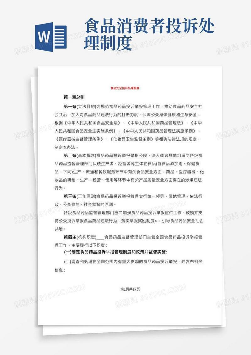 食品安全投诉处理制度(2篇)