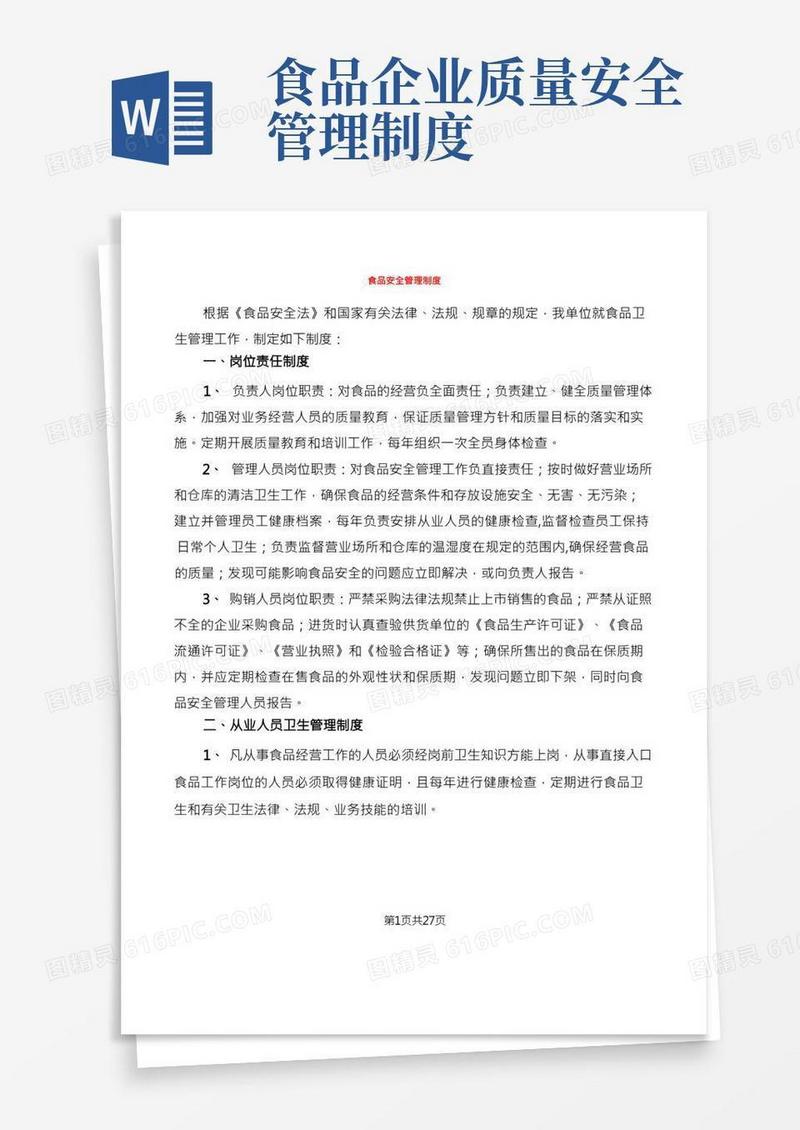 食品安全管理制度(8篇)