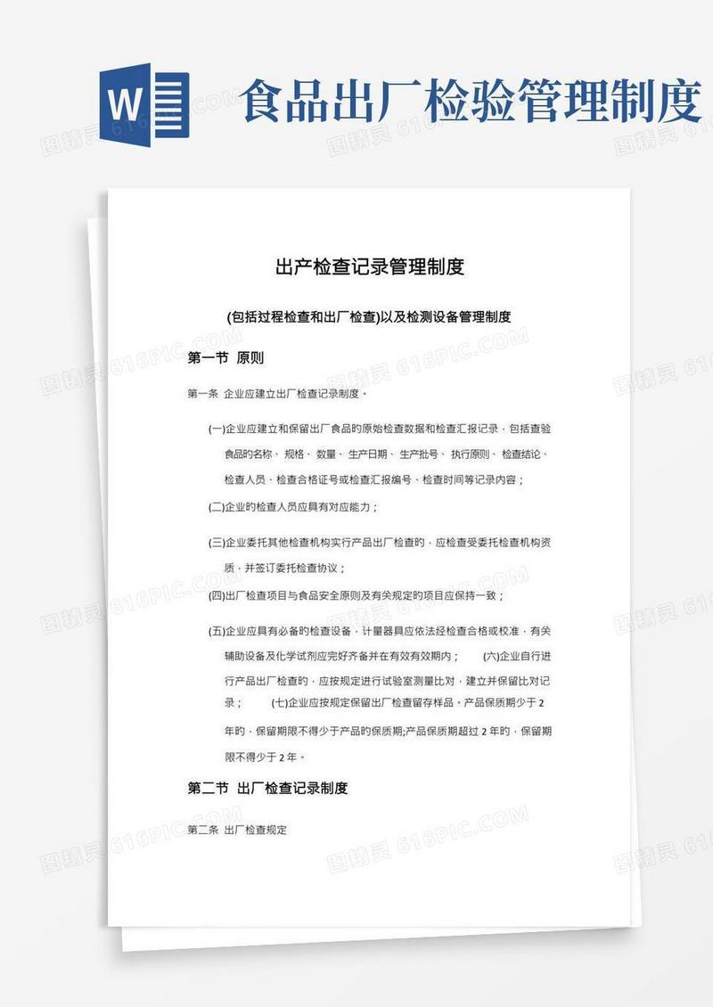 出厂检验记录管理制度