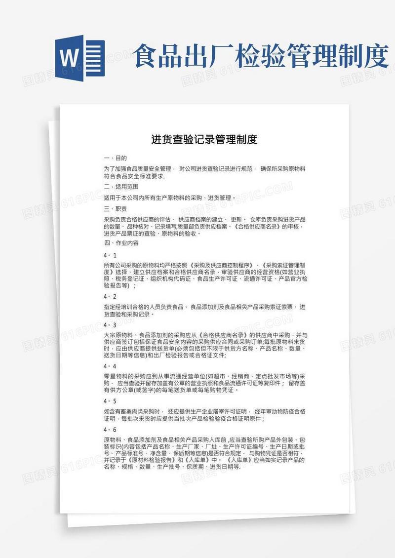 进货查验记录管理制度