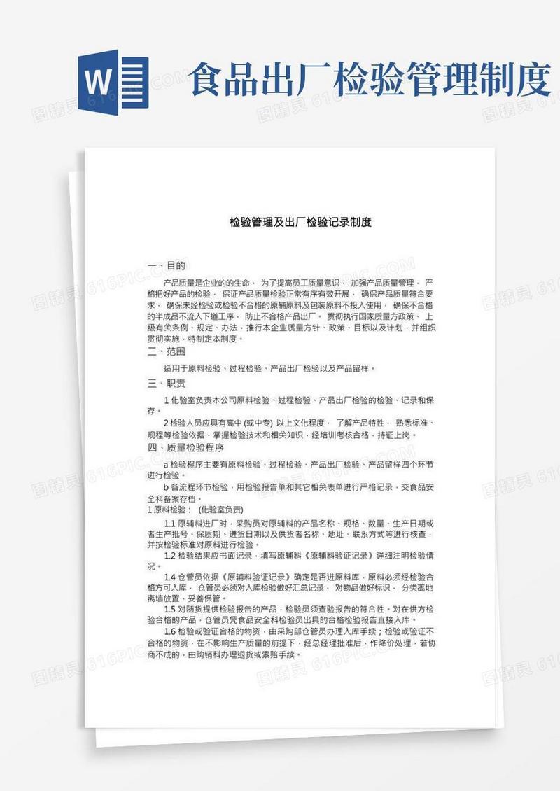 检验管理及出厂检验记录制度