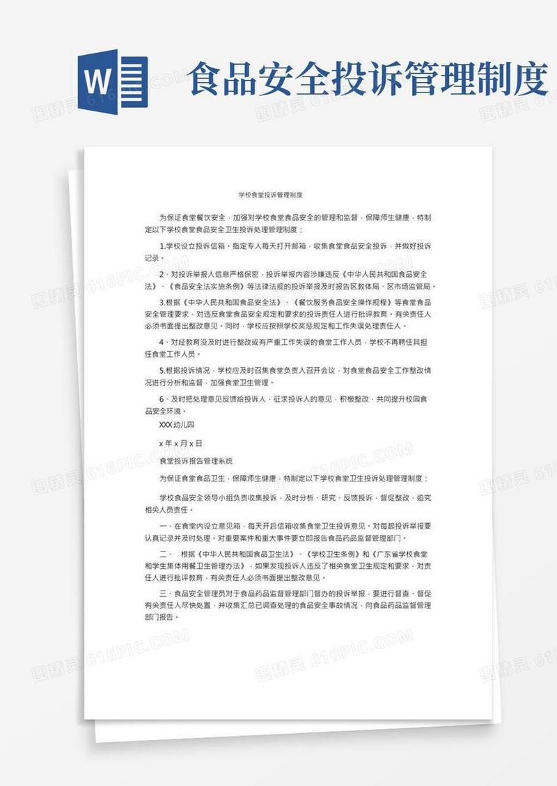 学校食堂投诉管理制度