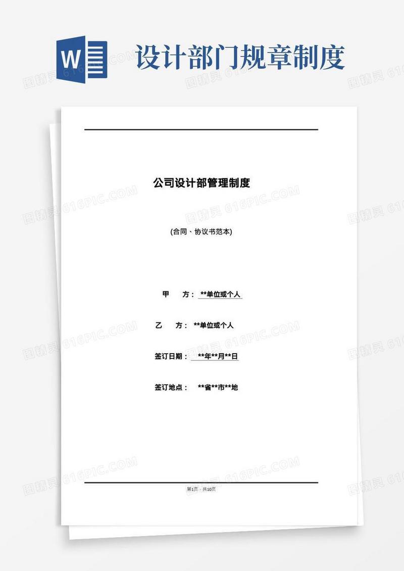 公司设计部管理制度