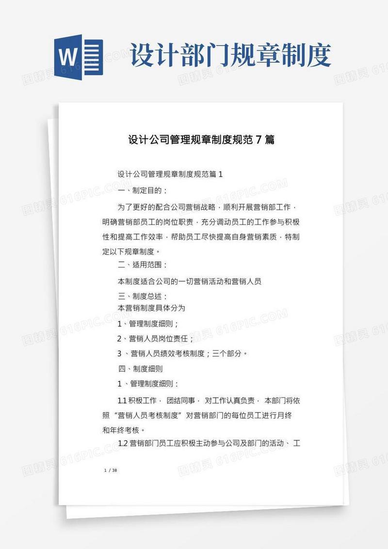 设计公司管理规章制度规范7篇